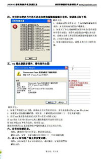 工控自動(dòng)化技術(shù)在4D動(dòng)感影院動(dòng)作編輯播放軟件中的應(yīng)用與常見(jiàn)問(wèn)題解析